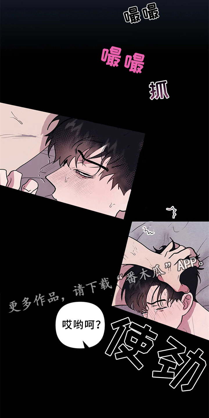 断尾求生漫画,第6章：妥协5图