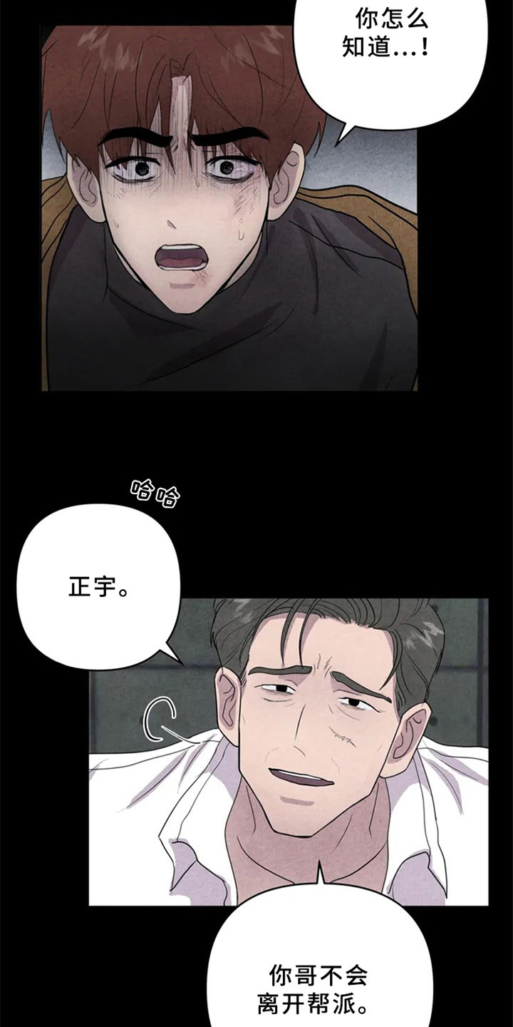 断尾求生漫画,第1章：手指4图
