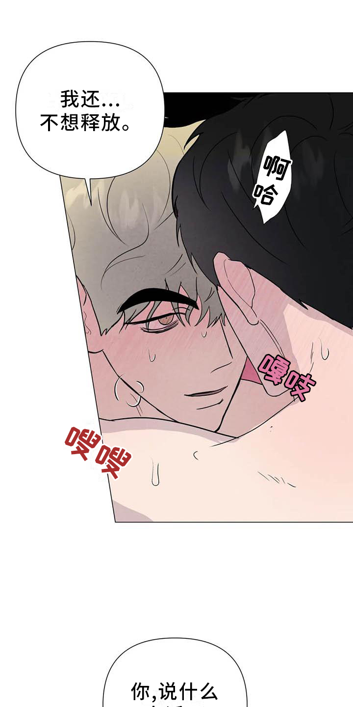 断尾求生漫画,第57章：【第二季】互诉1图