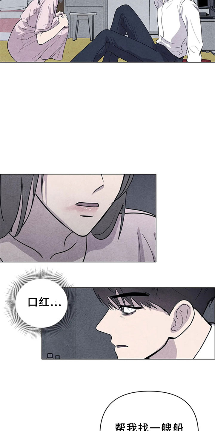 断尾求生漫画,第11章：逃跑1图