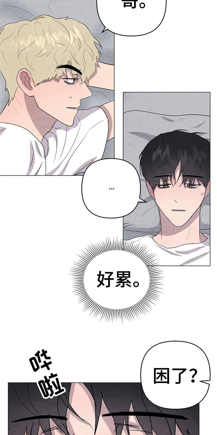 断尾求生漫画,第43章：怕你消失5图