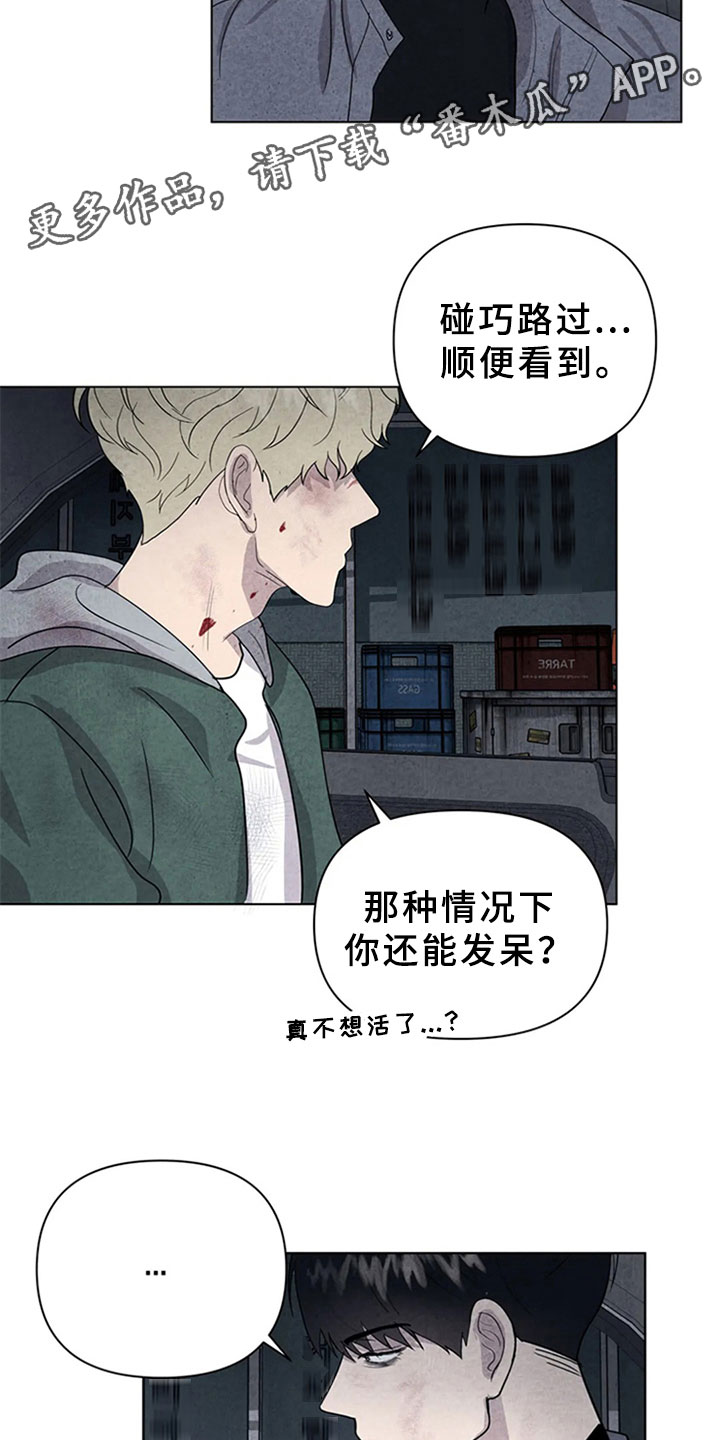 断尾求生漫画,第14章：去你家3图