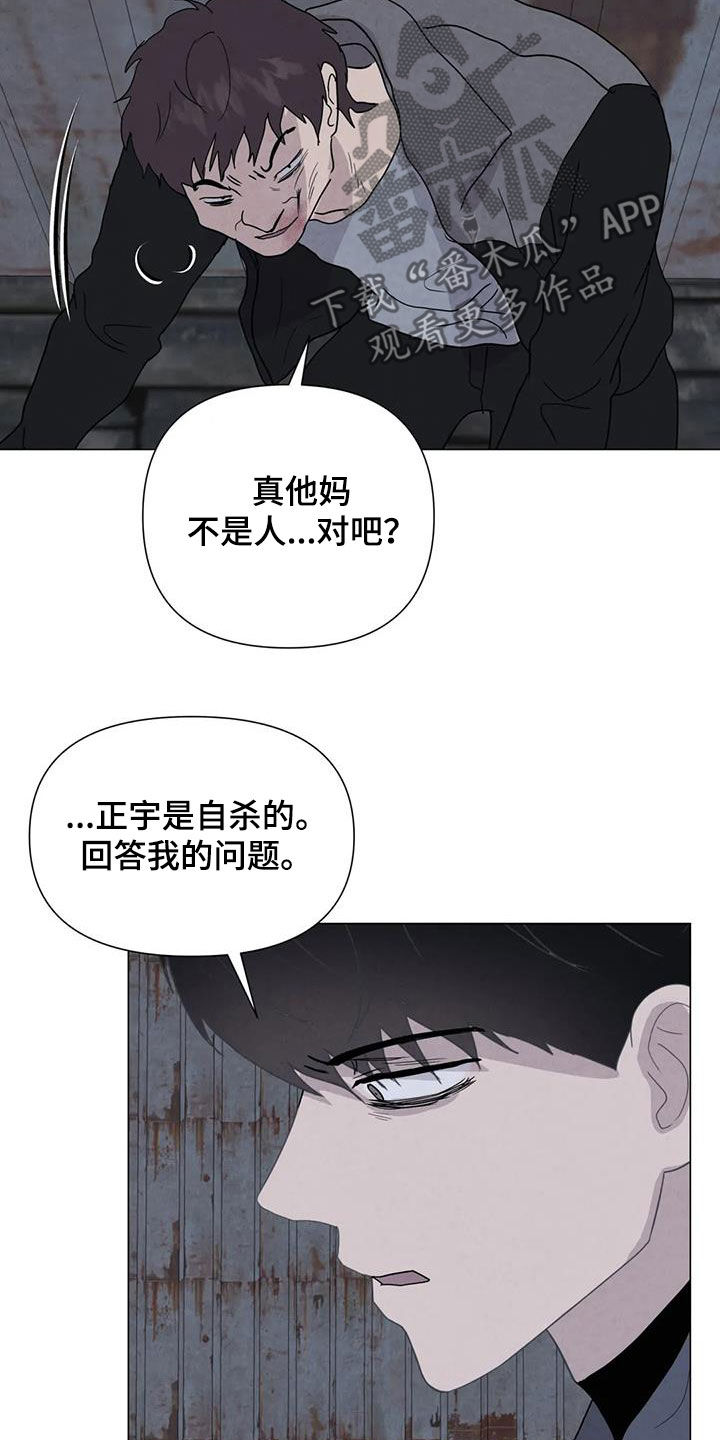断尾求生漫画,第65章：【第二季】内情4图