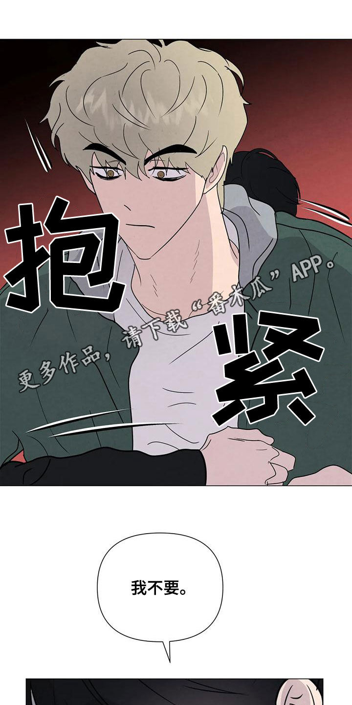 断尾求生漫画,第73章：【第二季】有你就够了1图
