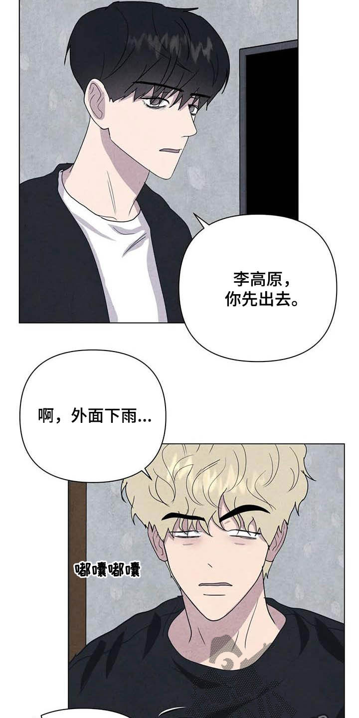断尾求生漫画,第26章：他杀3图