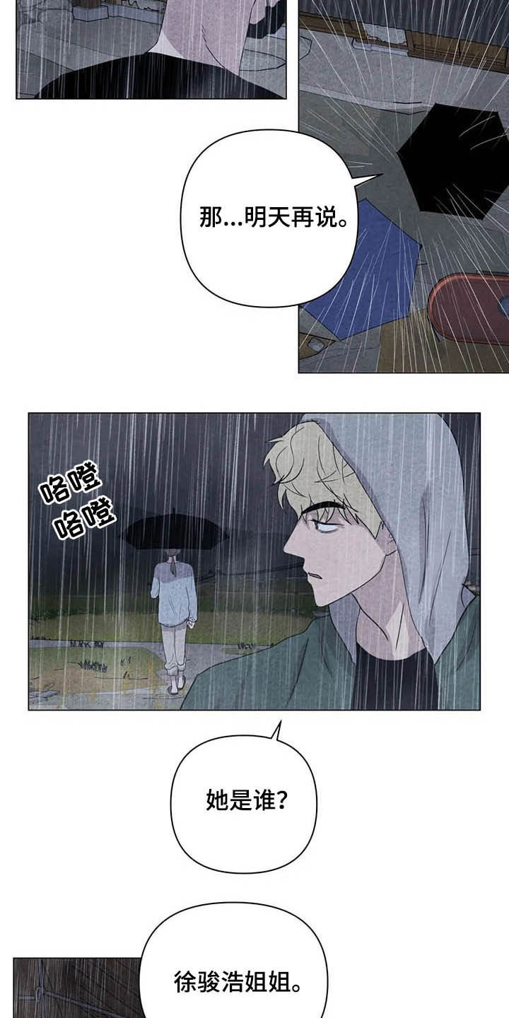 断尾求生漫画,第21章：喝酒吧2图
