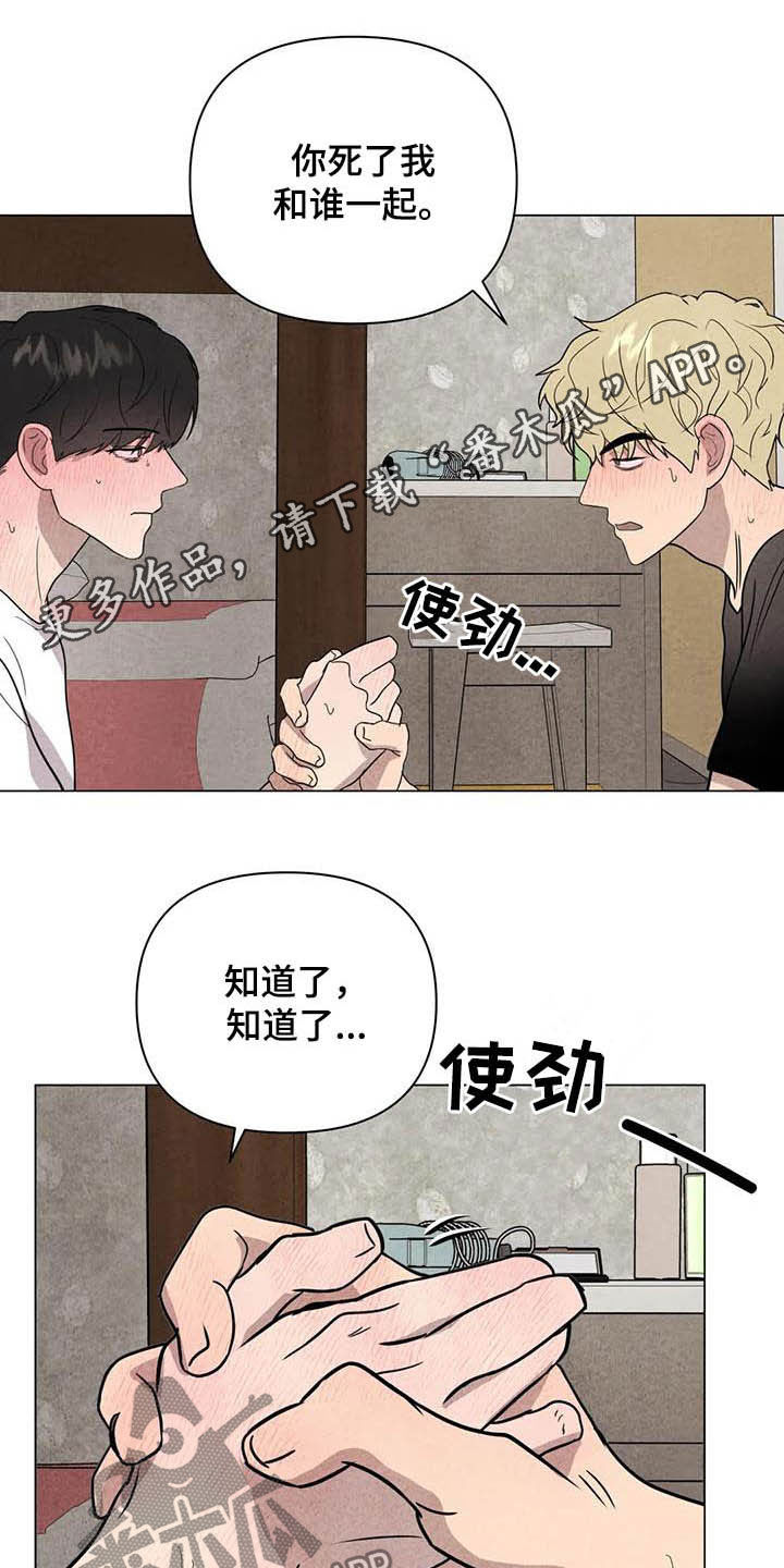 断尾求生漫画,第23章：别死1图