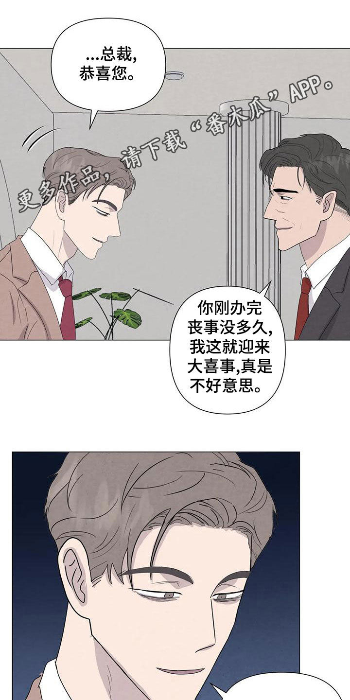 断尾求生漫画,第81章：【第二季】放宽心1图