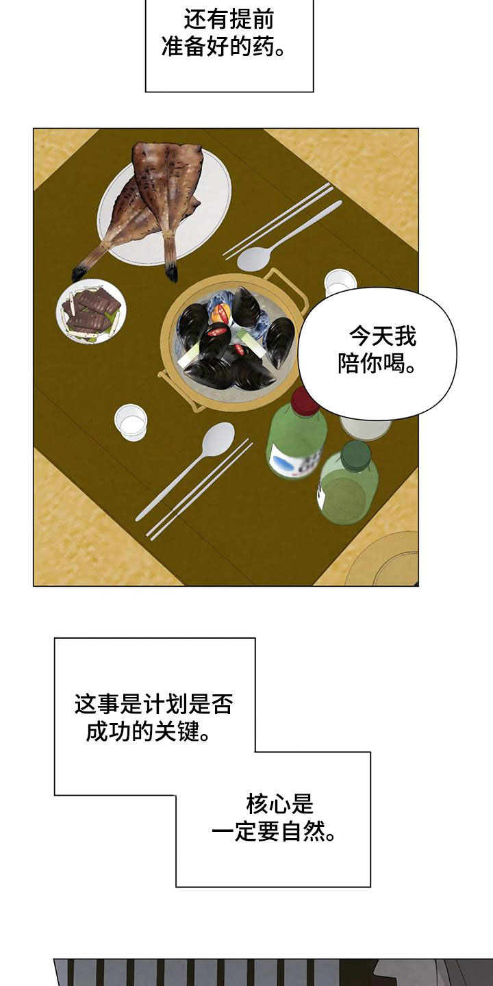 断尾求生漫画,第85章：【第二季】计划3图