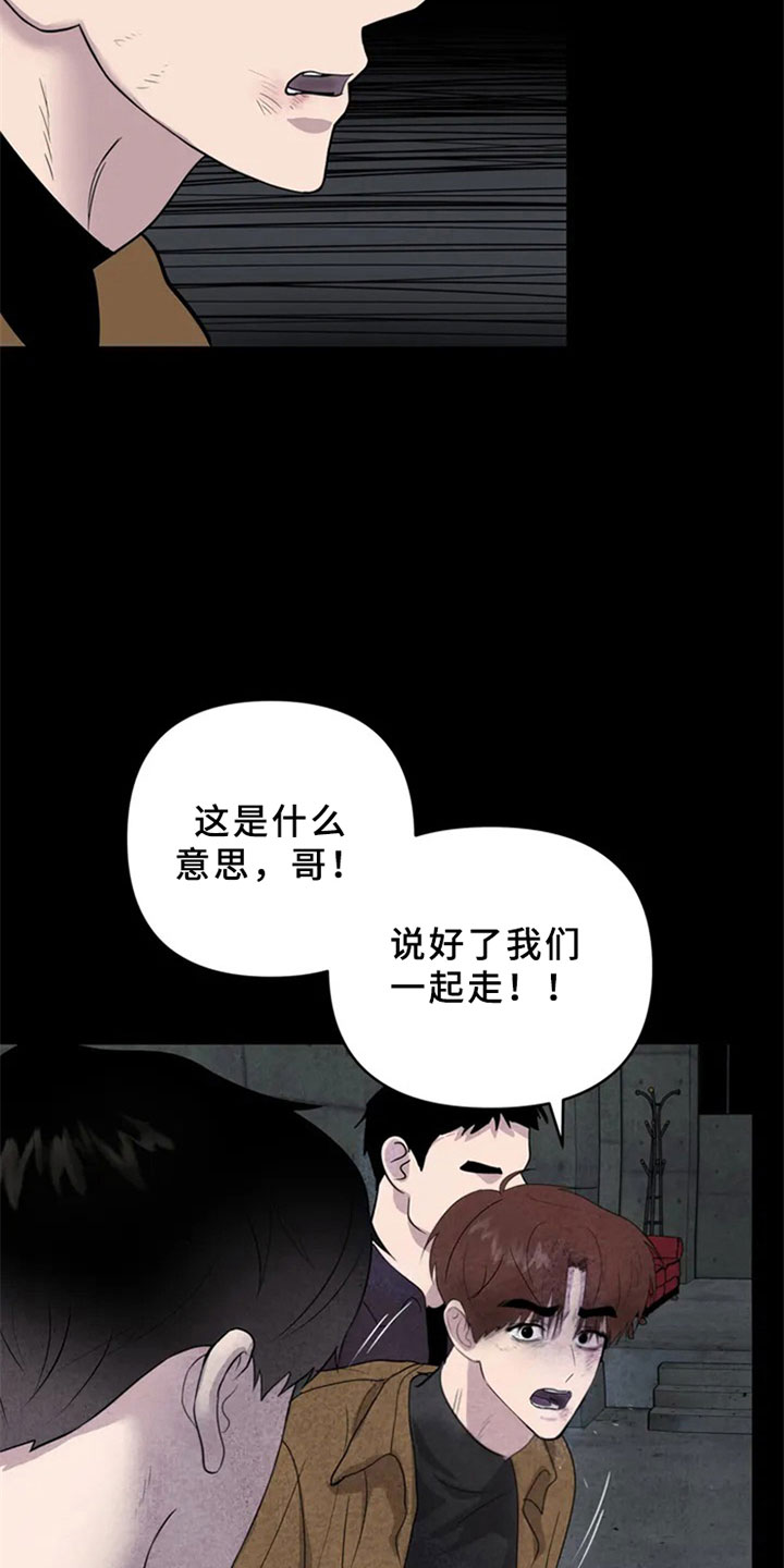 断尾求生漫画,第1章：手指1图