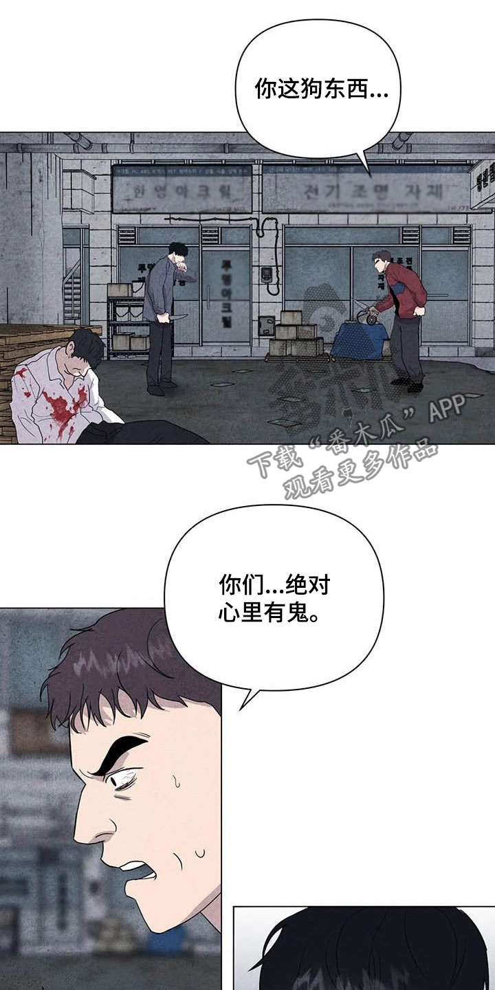 断尾求生漫画,第32章：打架2图