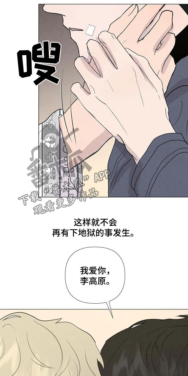 断尾求生漫画,第107章：【第二季完结】天堂5图