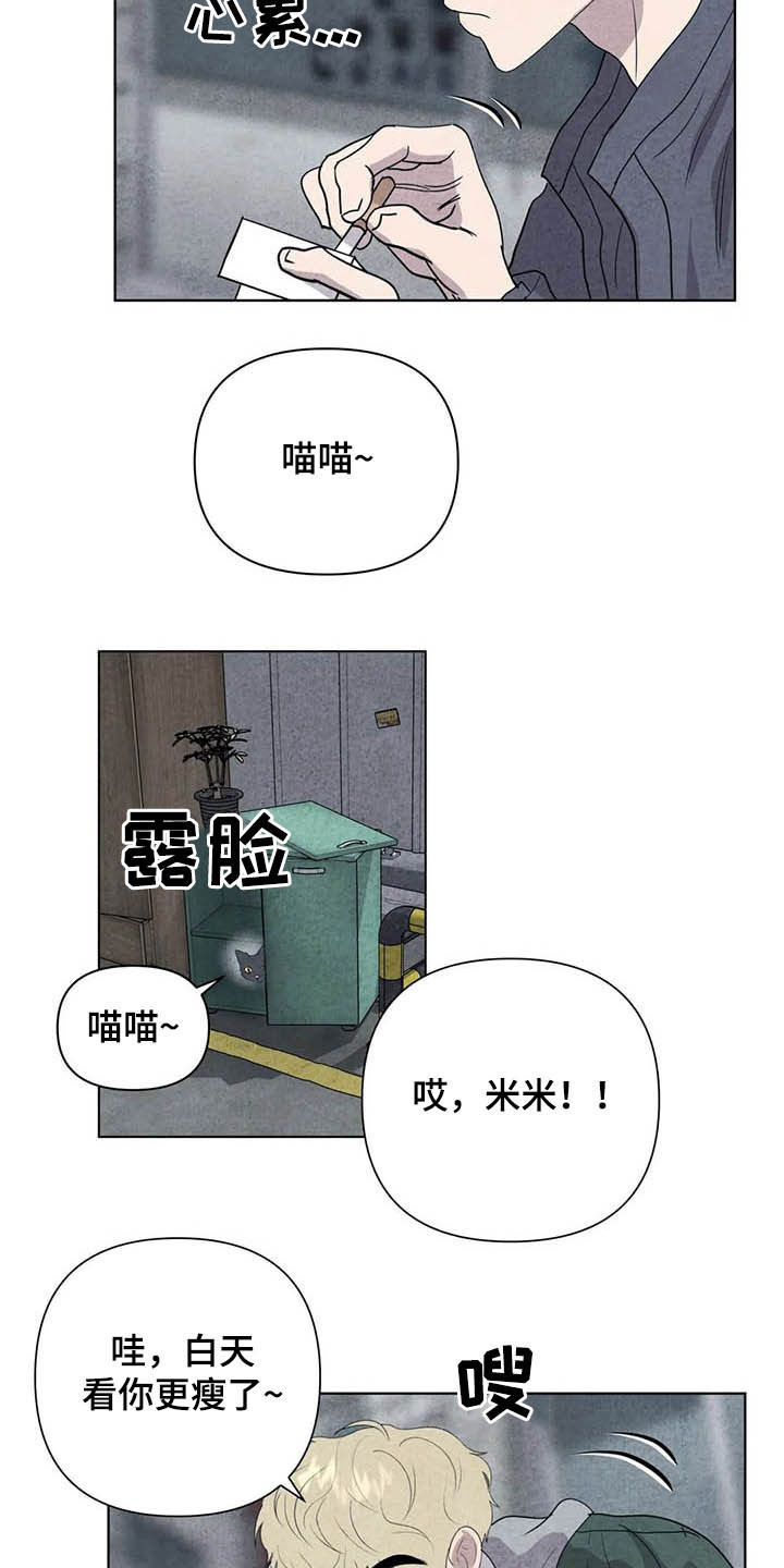 断尾求生漫画,第17章：取名5图