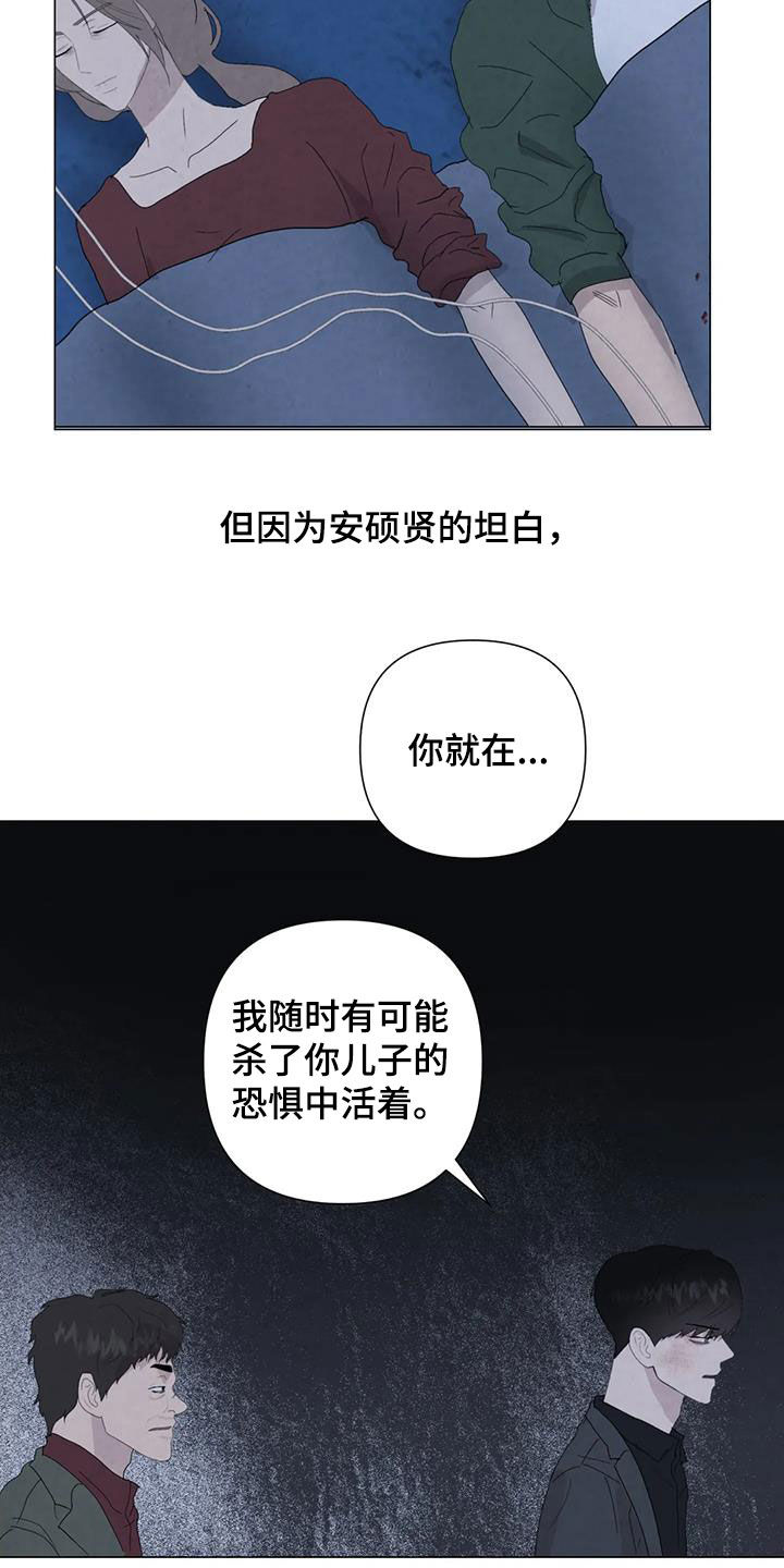 断尾求生漫画,第105章：【第二季】别走3图