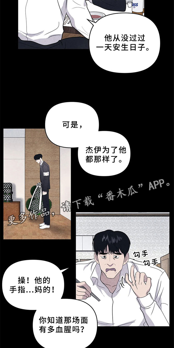 断尾求生漫画,第9章：死亡3图