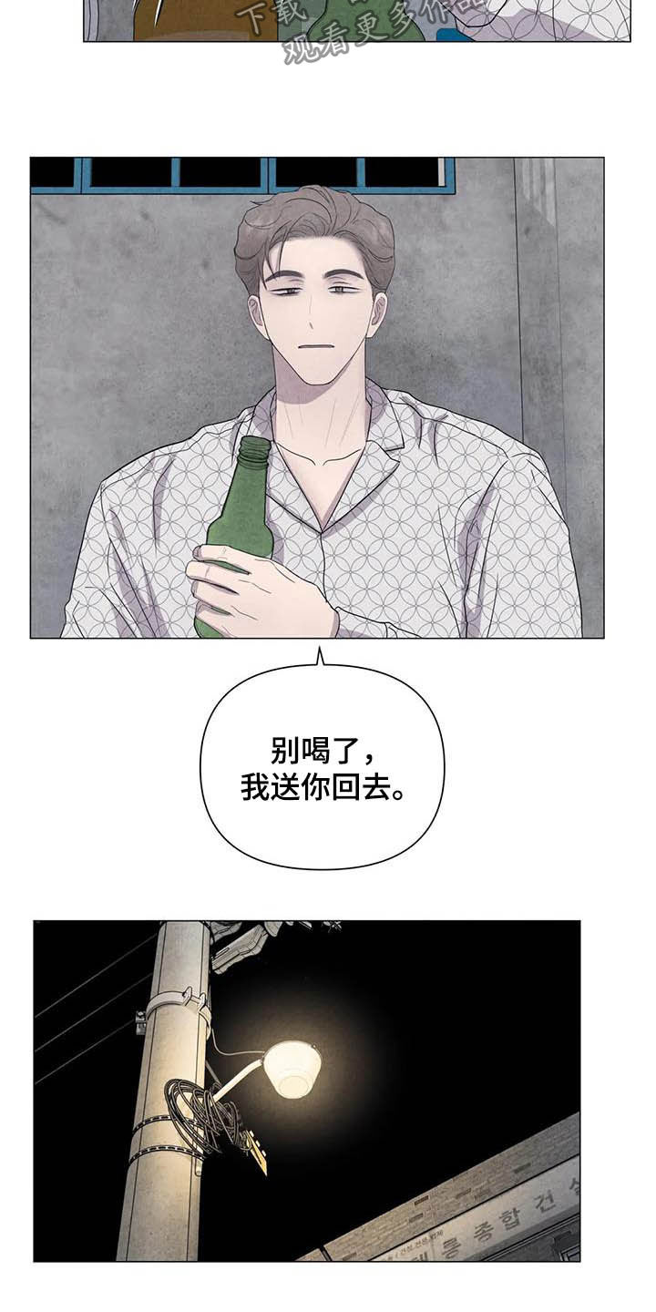 断尾求生漫画,第39章：醉倒的大人2图