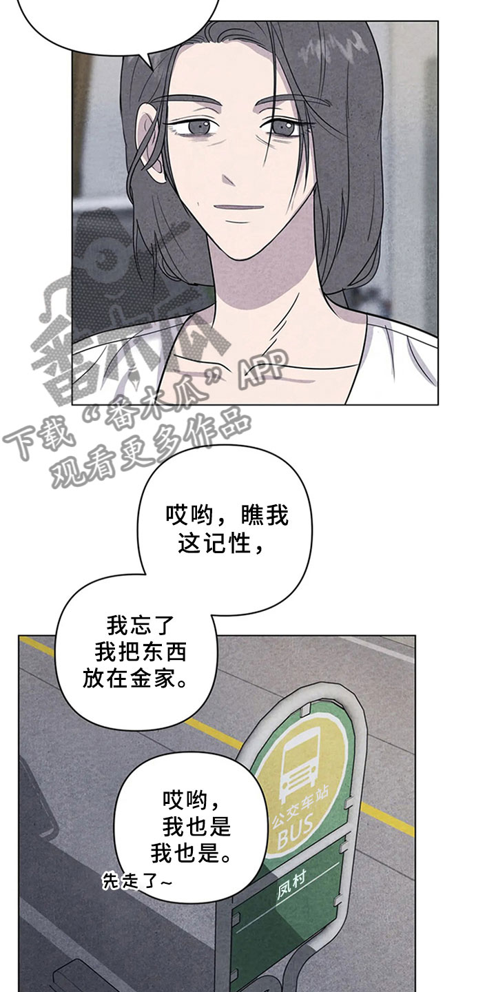 断尾求生漫画,第10章：金山岛5图