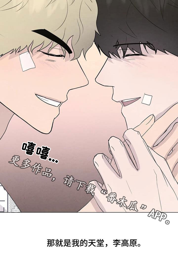 断尾求生漫画,第107章：【第二季完结】天堂1图