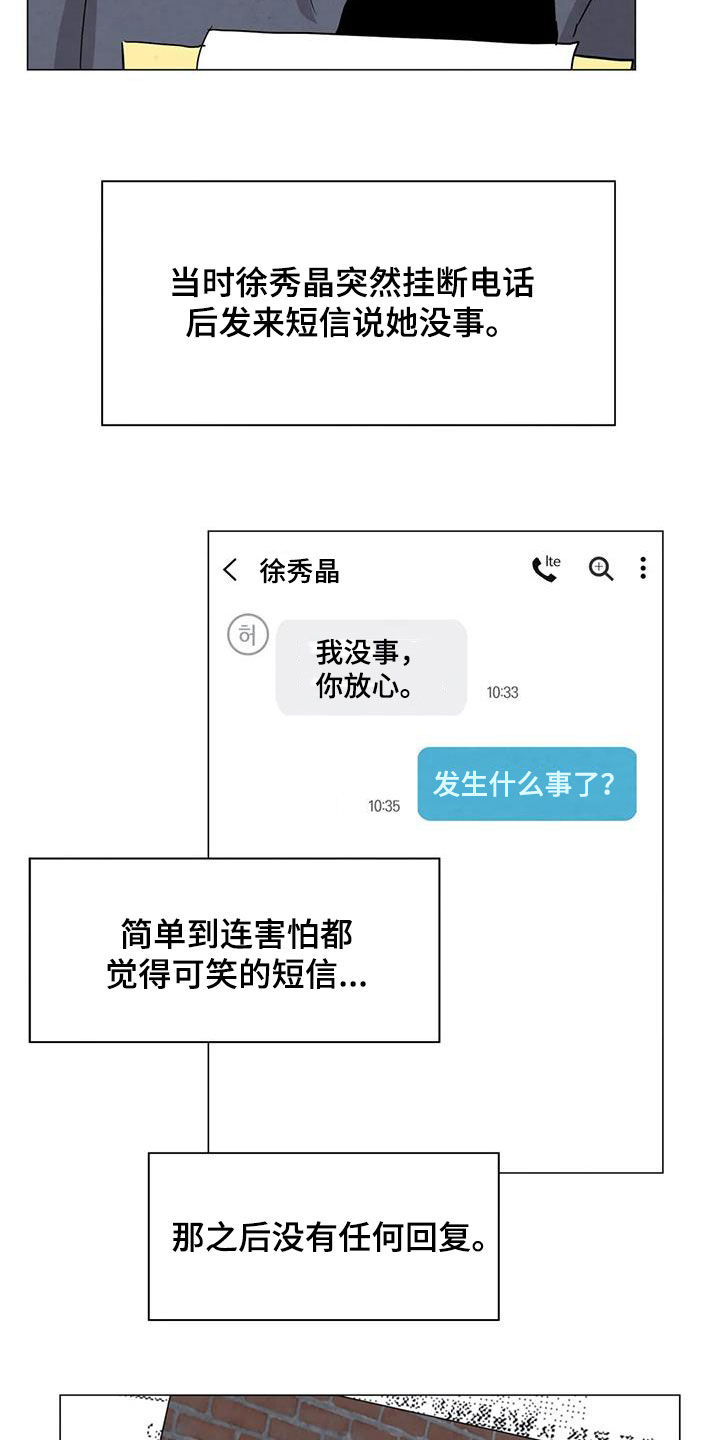 断尾求生漫画,第48章：没什么不同3图