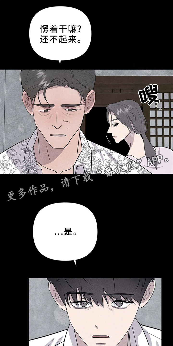 断尾求生漫画,第13章：混战5图