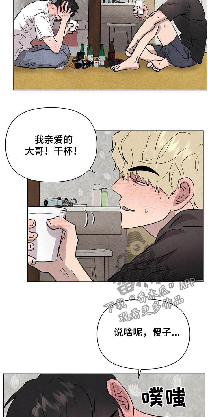 断尾求生漫画,第22章：撒酒疯3图