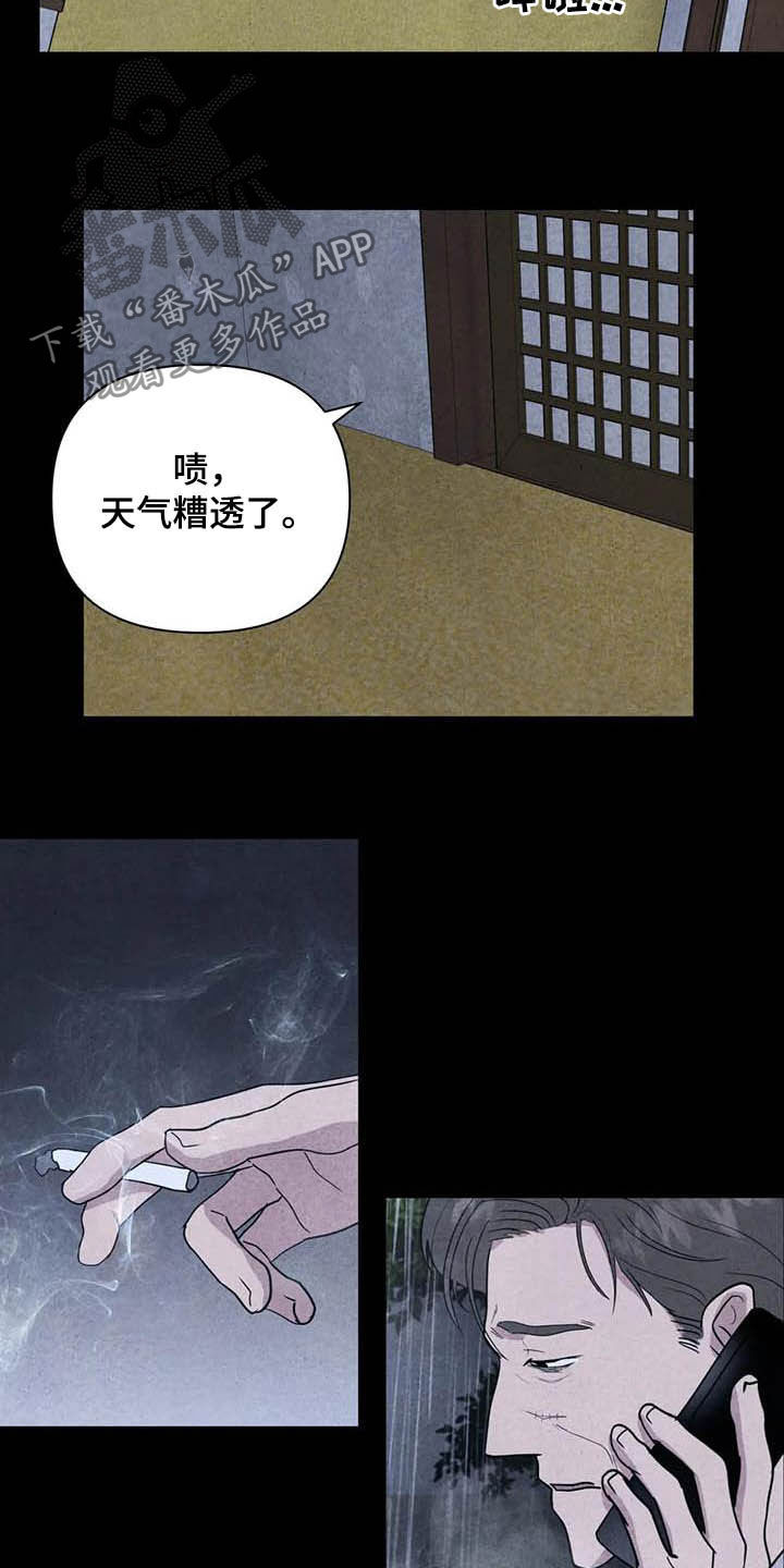 断尾求生漫画,第26章：他杀2图