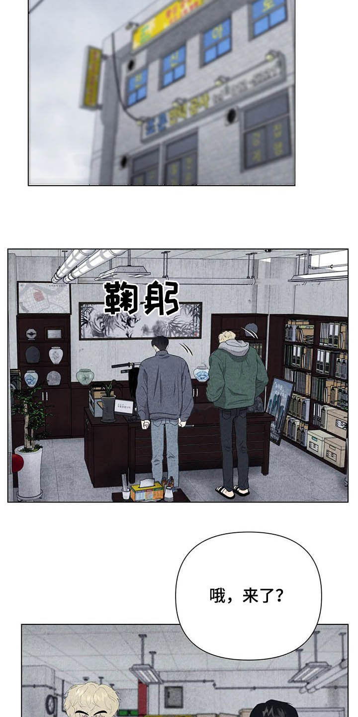 断尾求生漫画,第17章：取名5图