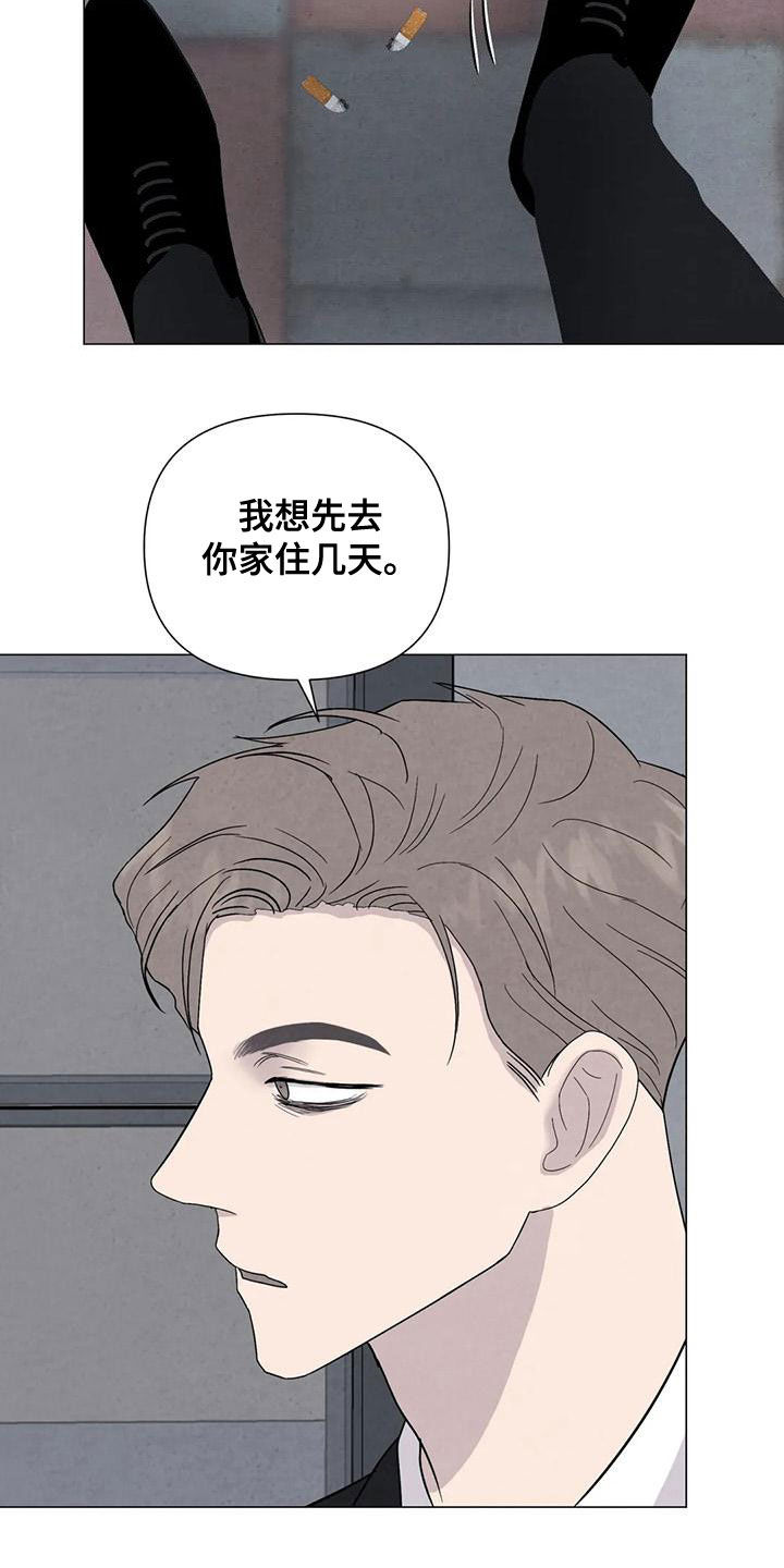 断尾求生漫画,第77章：【第二季】松了口气？4图
