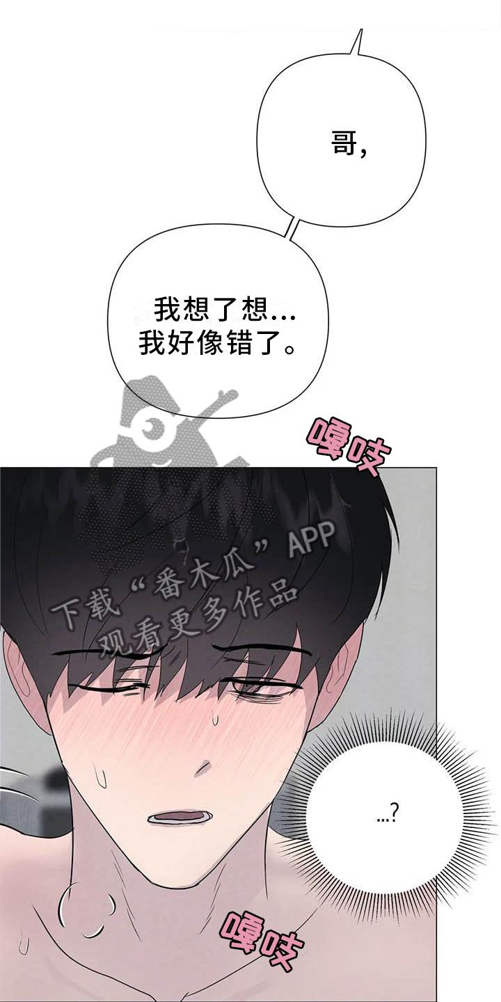 断尾求生漫画,第56章：【第二季】不像5图