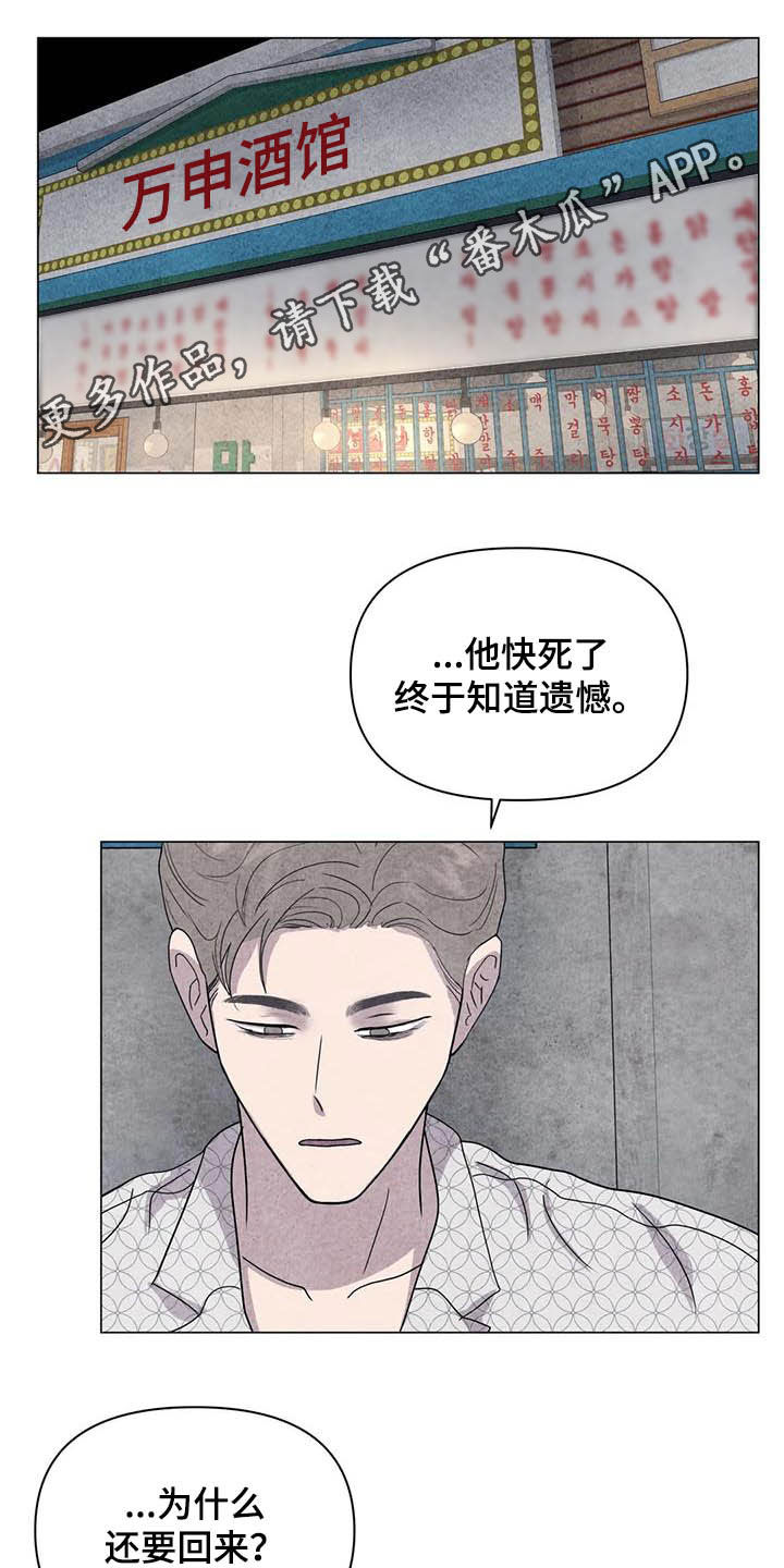 断尾求生漫画,第38章：我好奇你1图