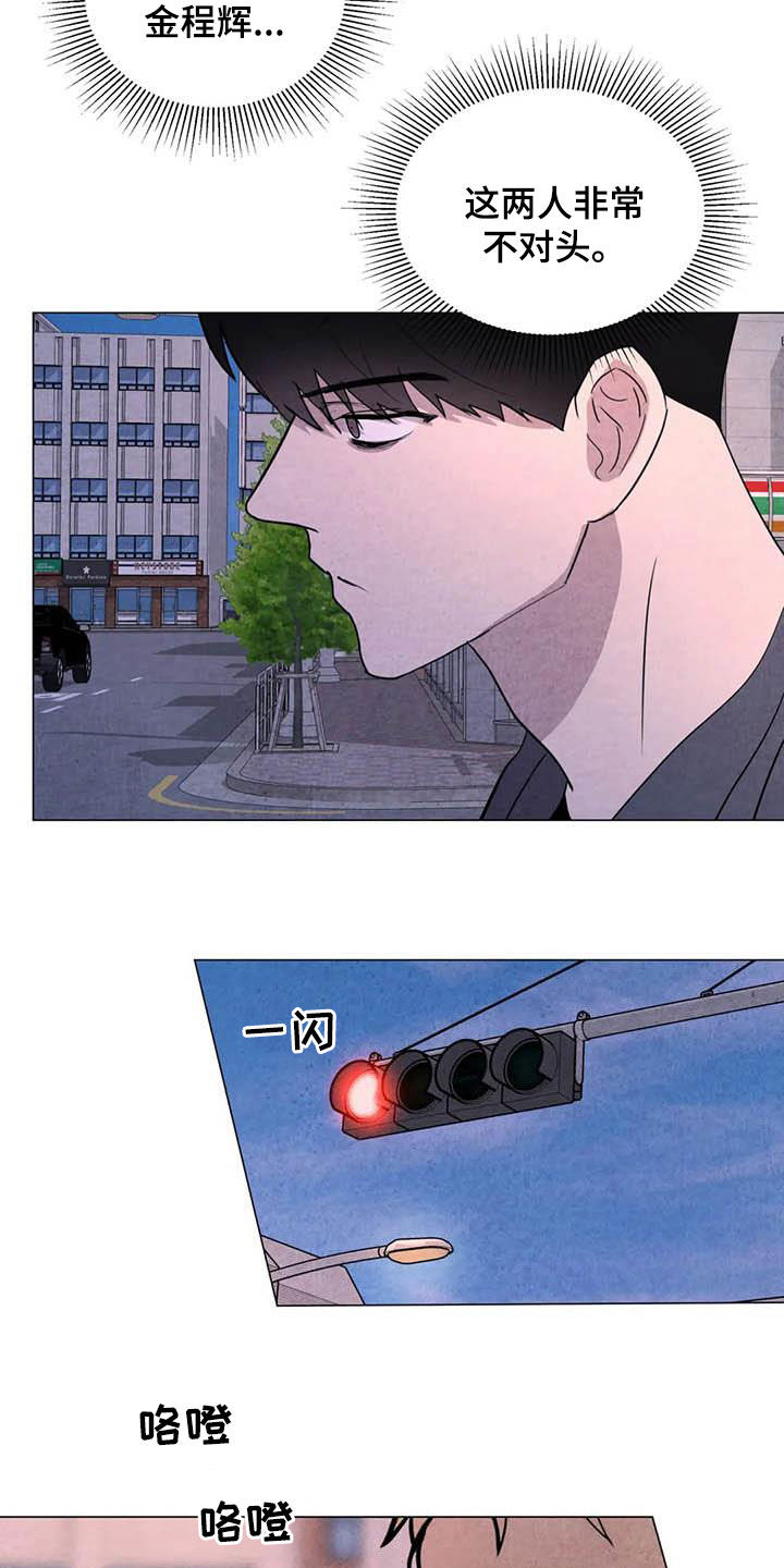 断尾求生漫画,第44章：不对头5图