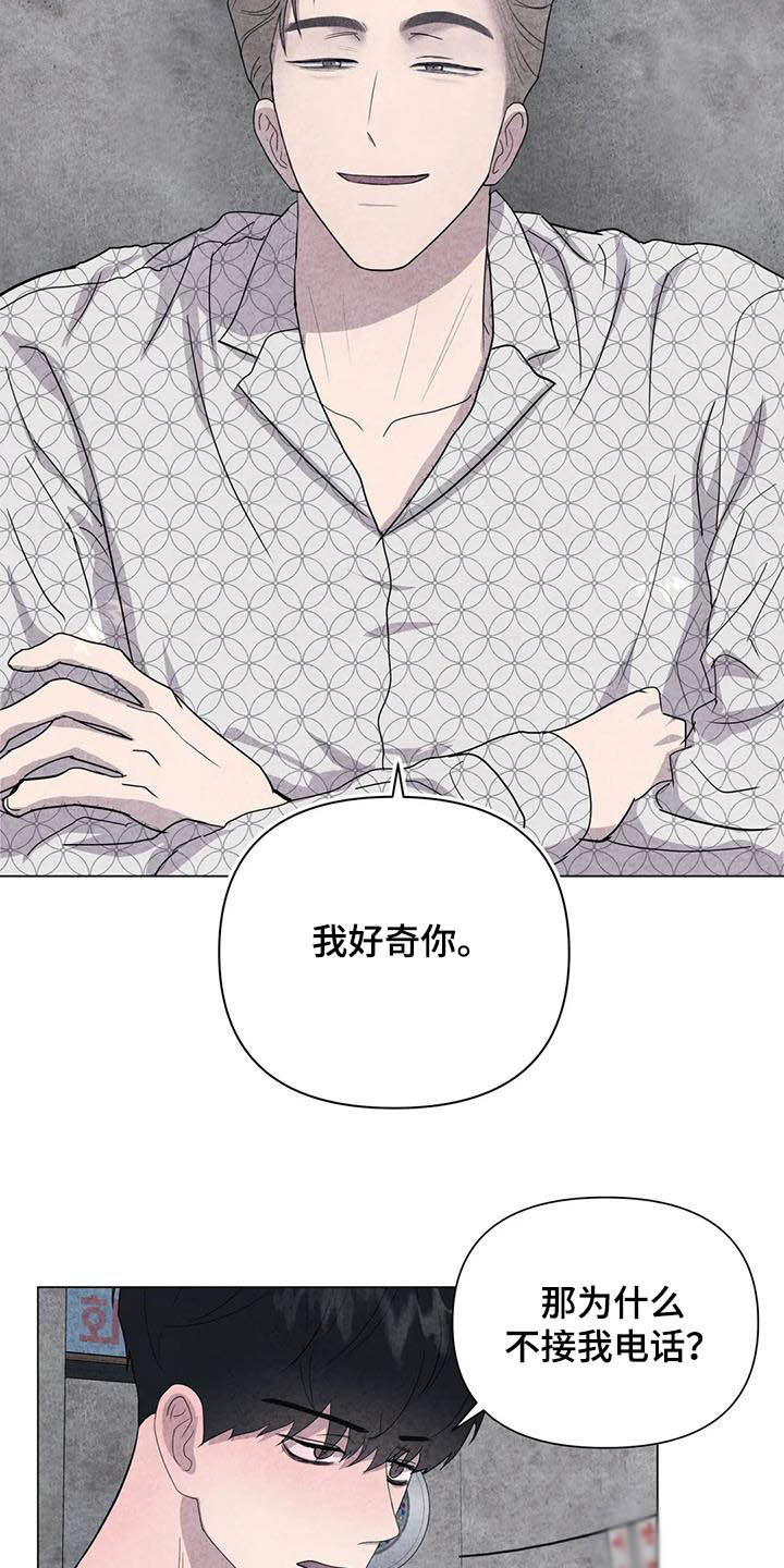 断尾求生漫画,第38章：我好奇你1图