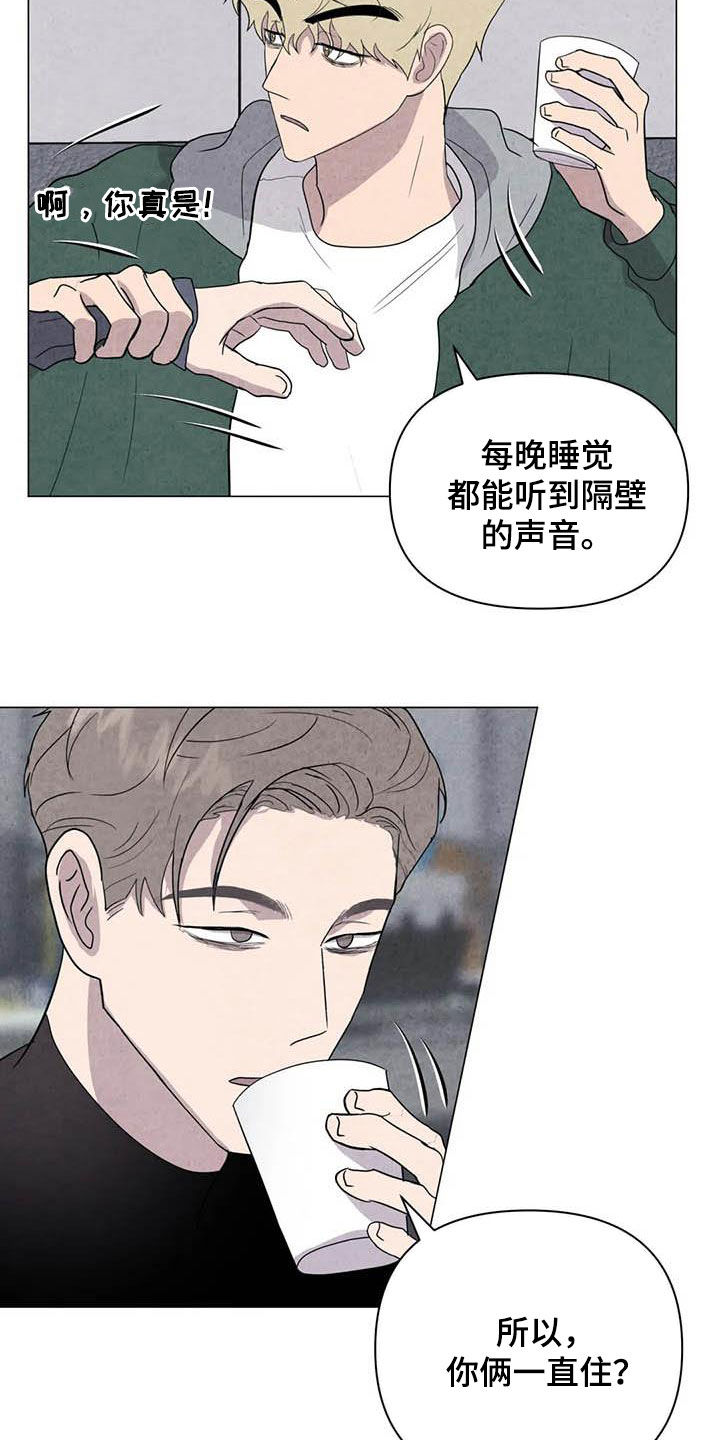 断尾求生漫画,第44章：不对头1图