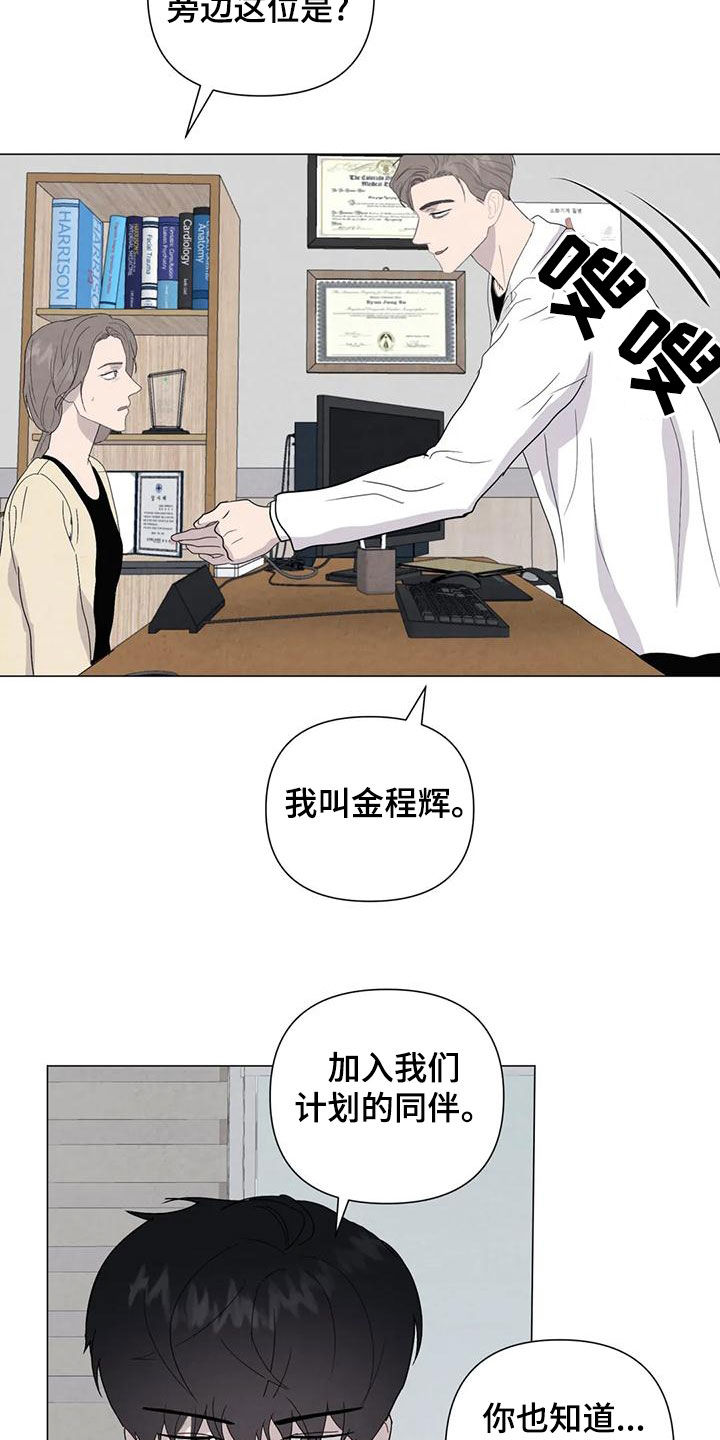 断尾求生漫画,第85章：【第二季】计划2图