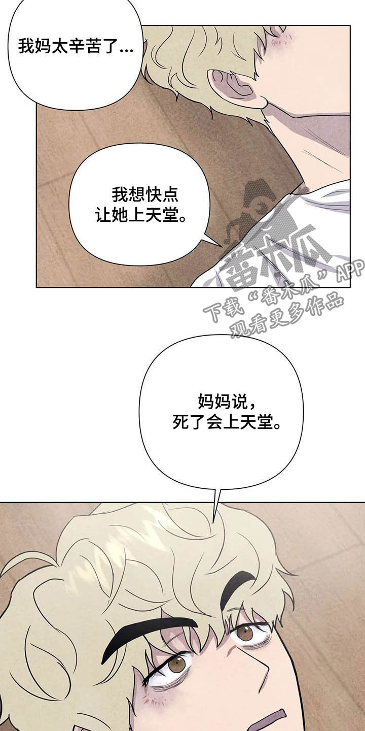 断尾求生漫画,第16章：上天堂2图