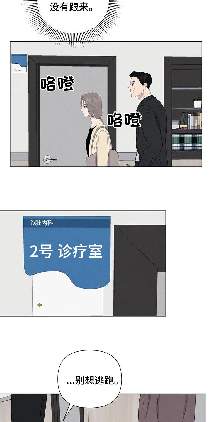 断尾求生漫画,第85章：【第二季】计划3图