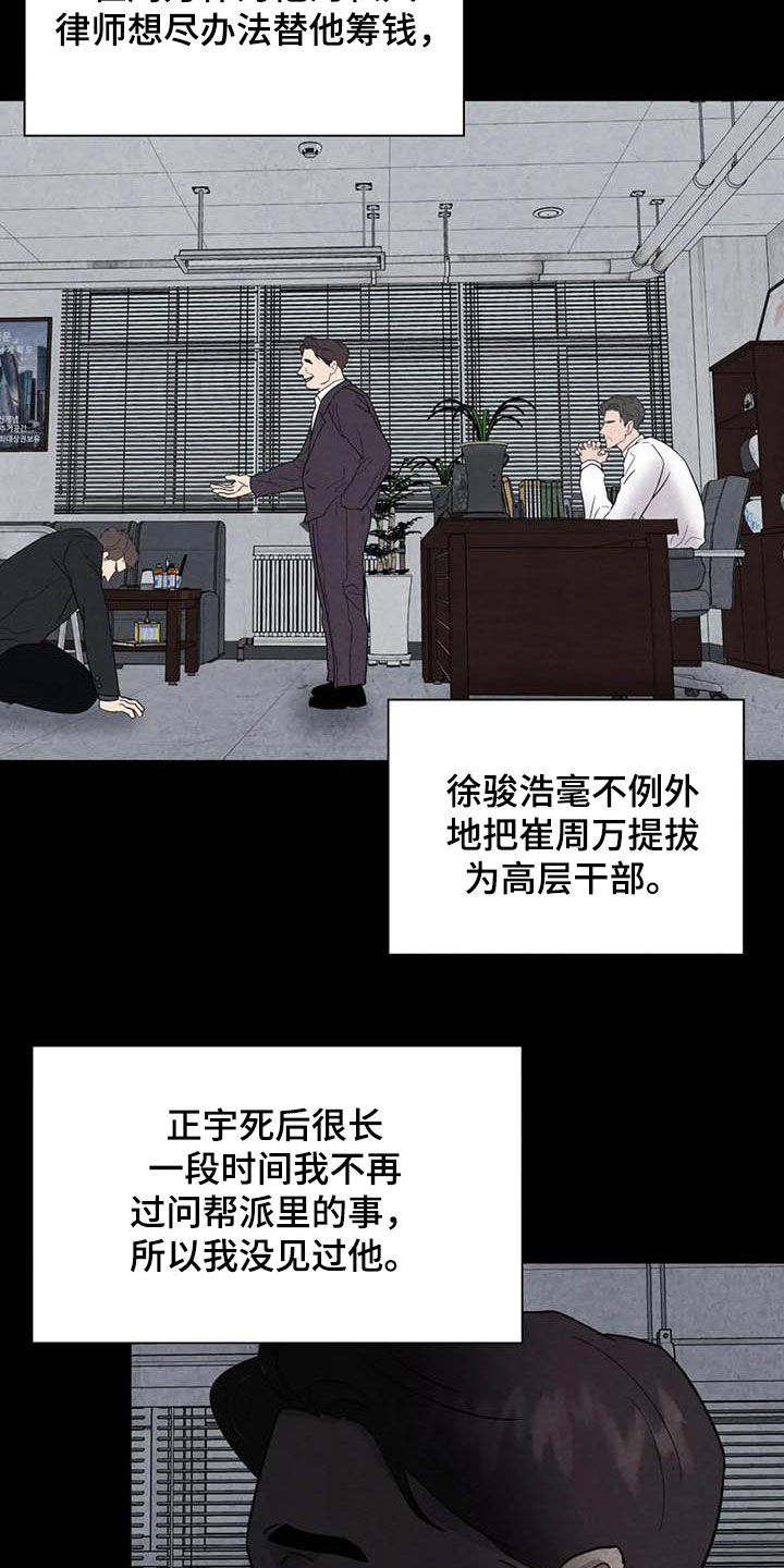 断尾求生漫画,第44章：不对头1图