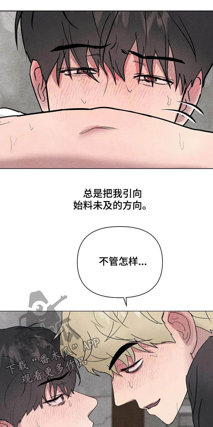 断尾求生漫画,第24章：始料未及5图