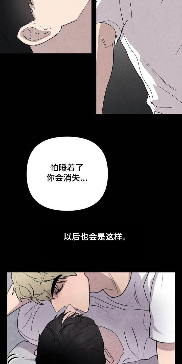 断尾求生漫画,第45章：需要你1图