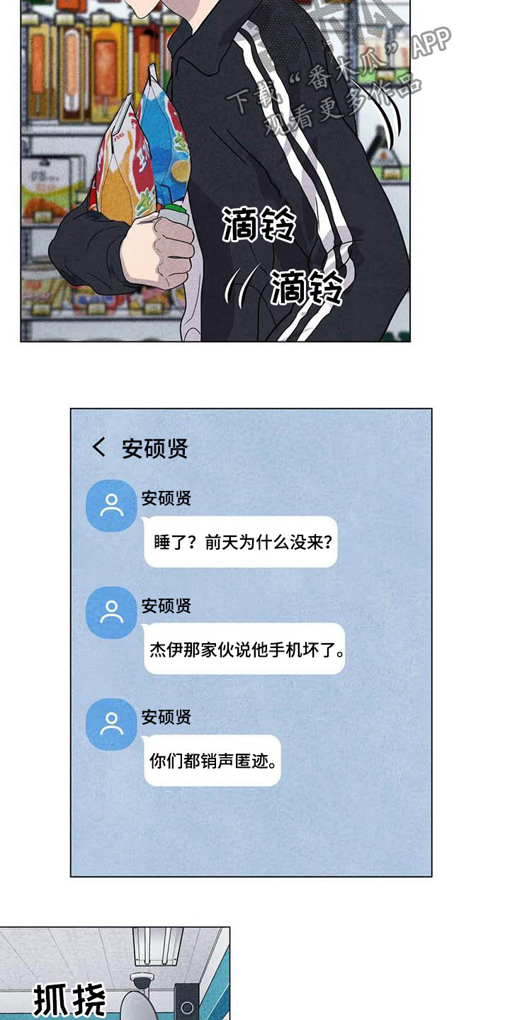 断尾求生漫画,第30章：米米受伤4图