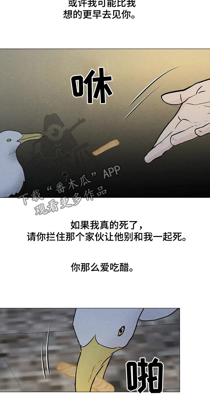 断尾求生漫画,第91章：【第二季】让我帮你1图