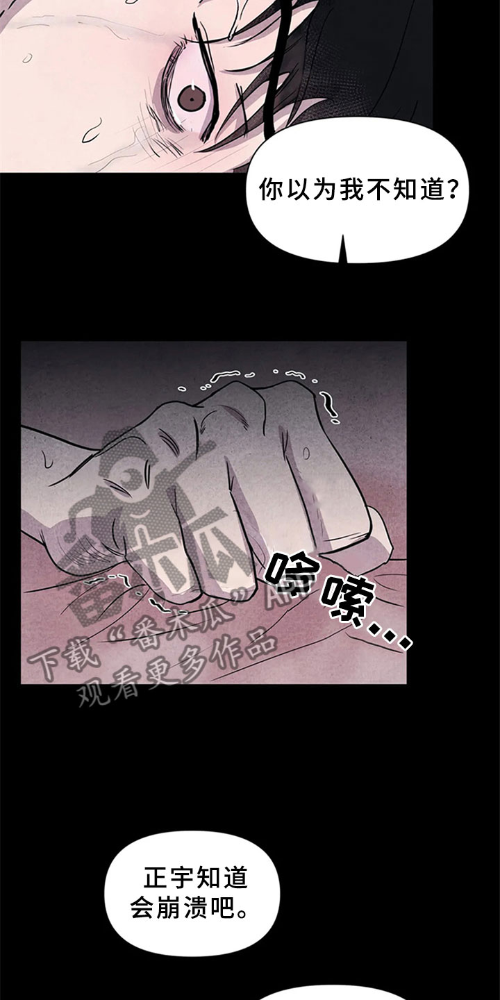 断尾求生漫画,第6章：妥协3图