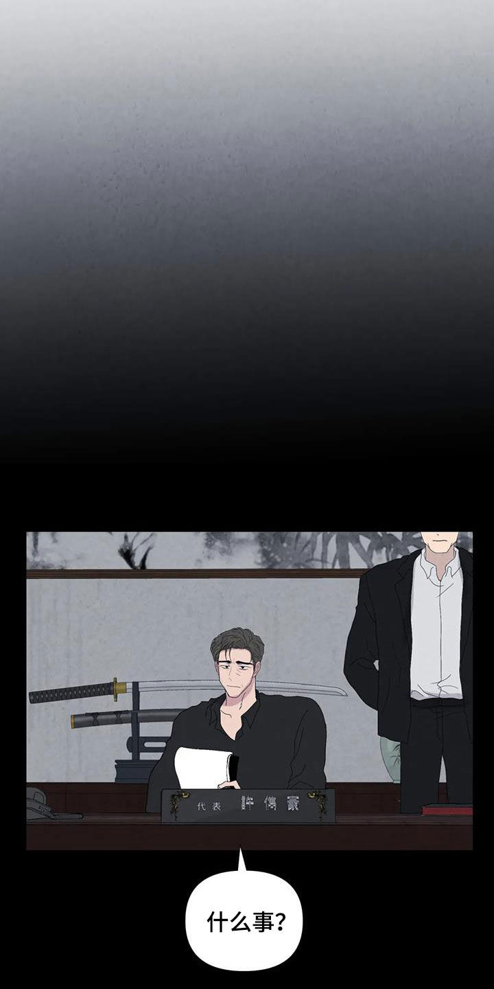 断尾求生漫画,第98章：【第二季】答案4图