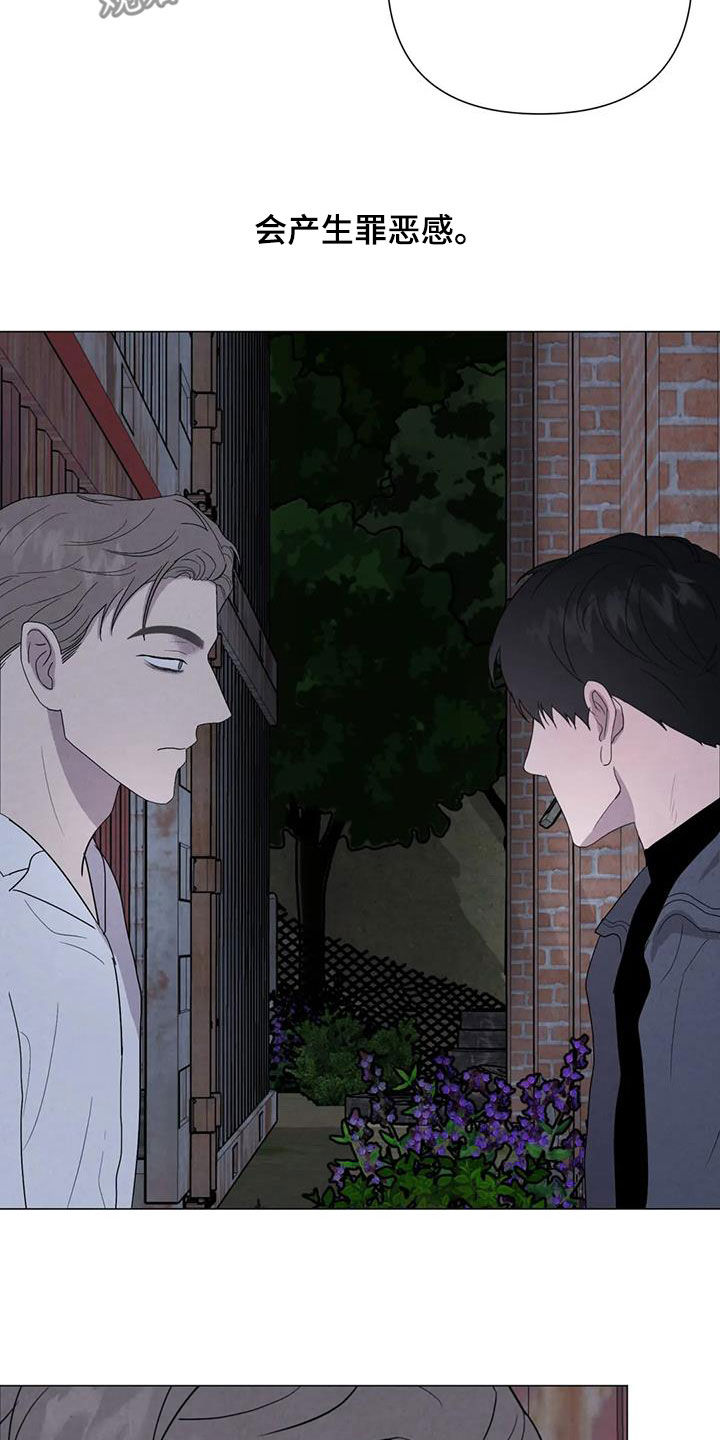 断尾求生漫画,第52章：【第二季】拒绝1图