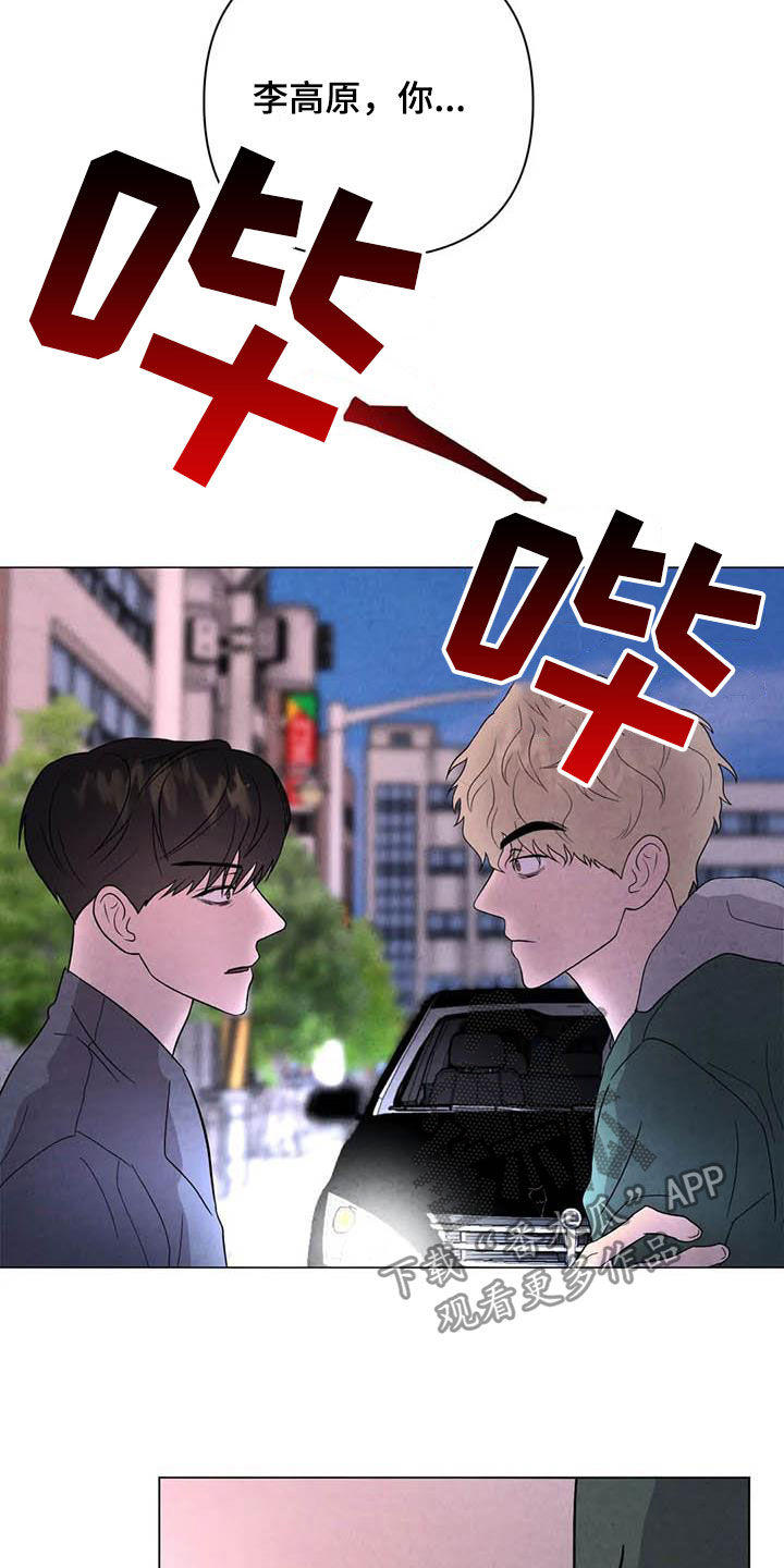 断尾求生漫画,第45章：需要你4图