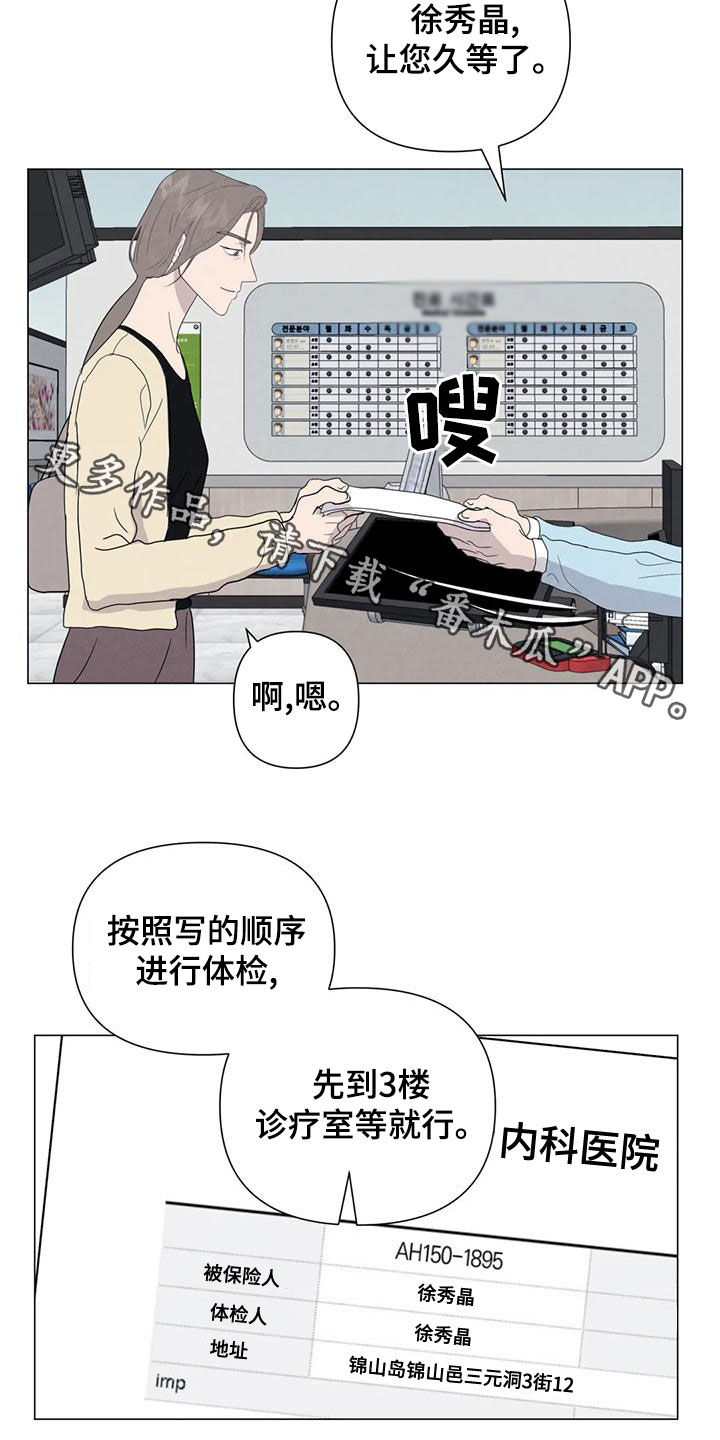 断尾求生漫画,第84章：【第二季】别怀疑4图