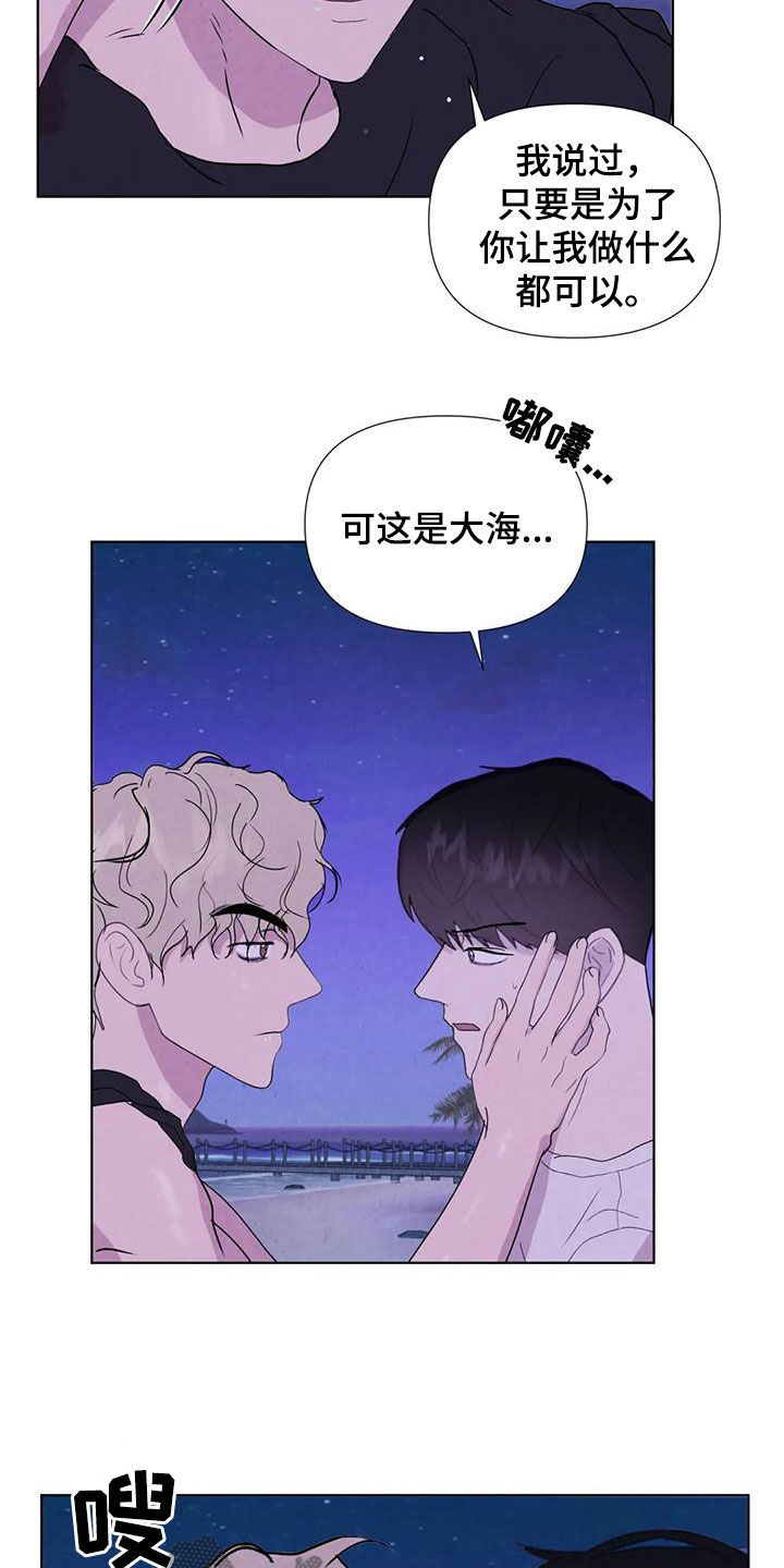 断尾求生漫画,第119章：【番外】义无反顾5图