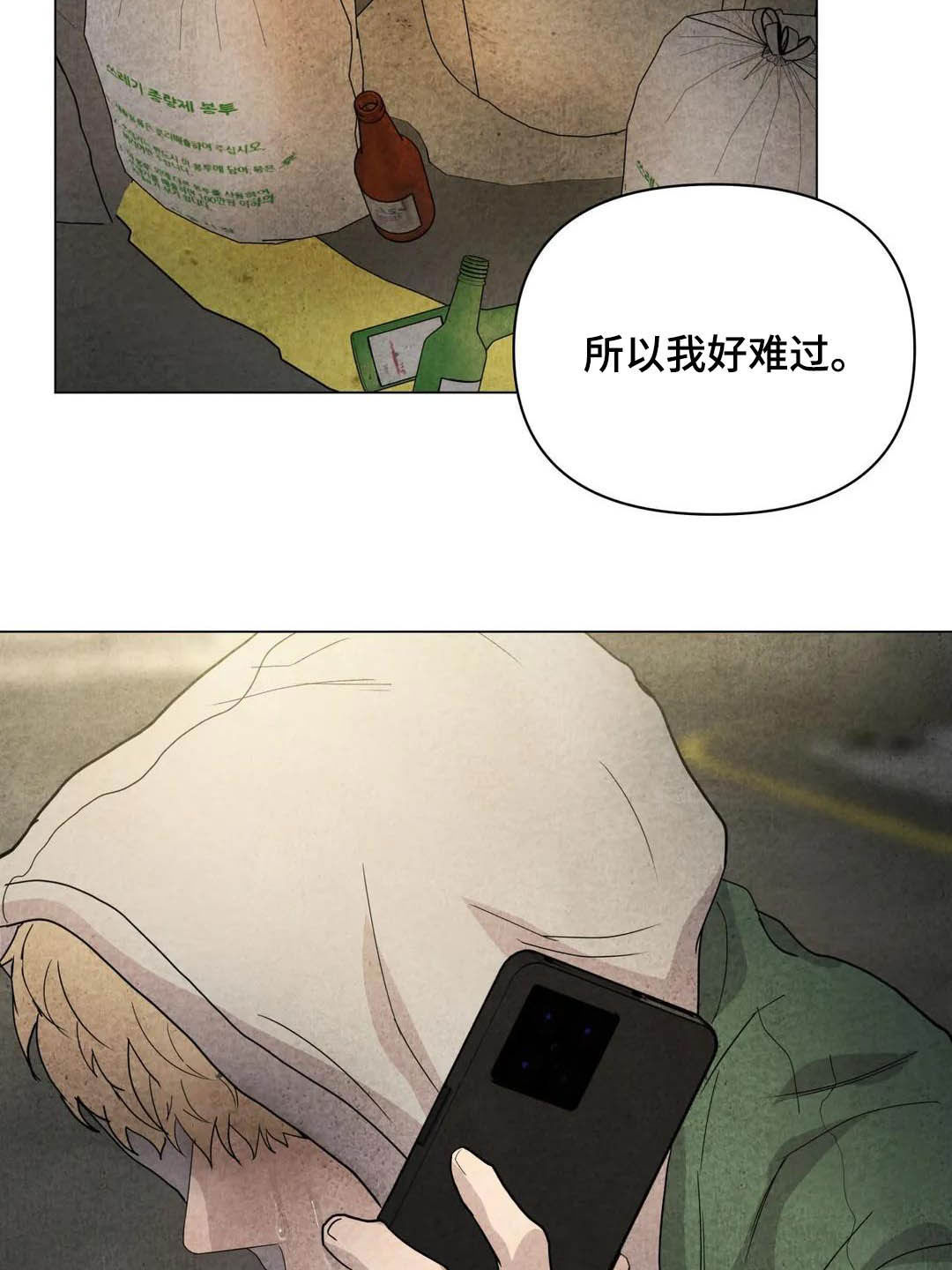 断尾求生漫画,第34章：米米死了1图