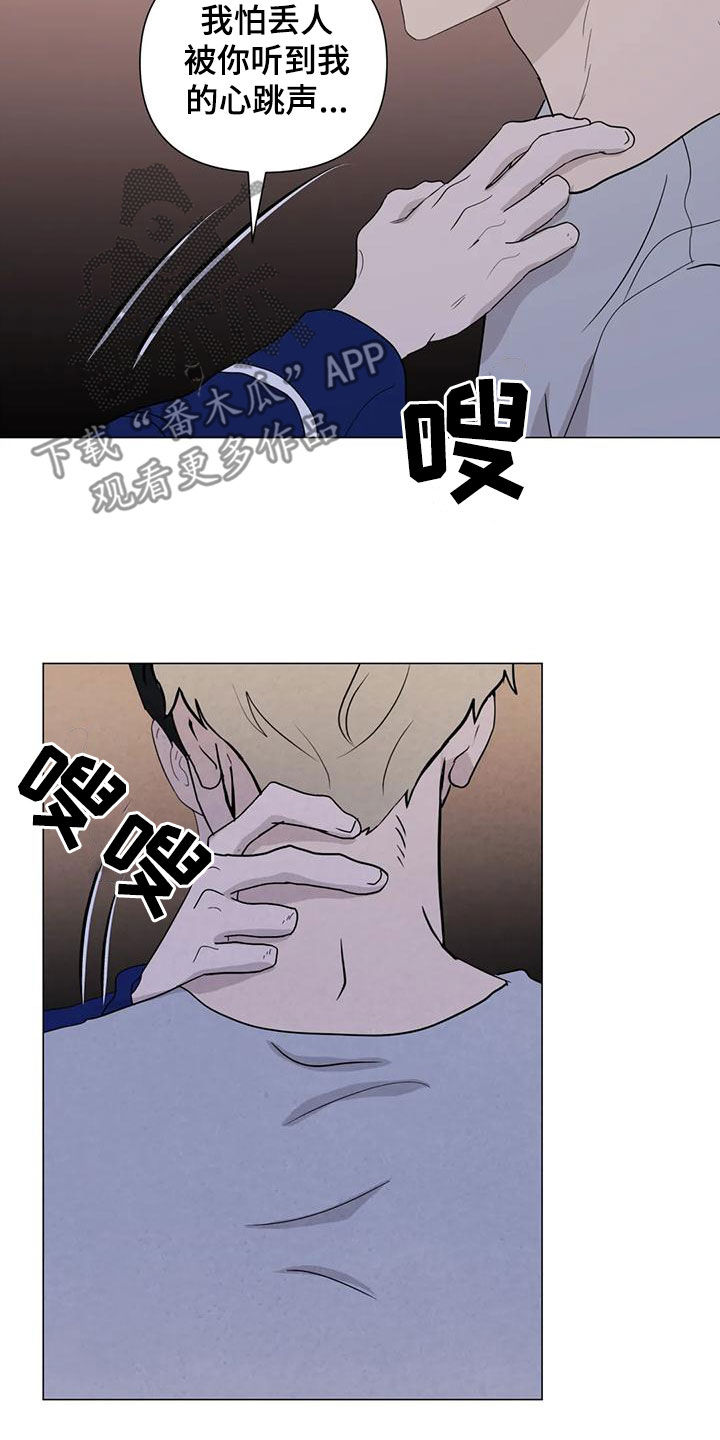 断尾求生漫画,第84章：【第二季】别怀疑5图