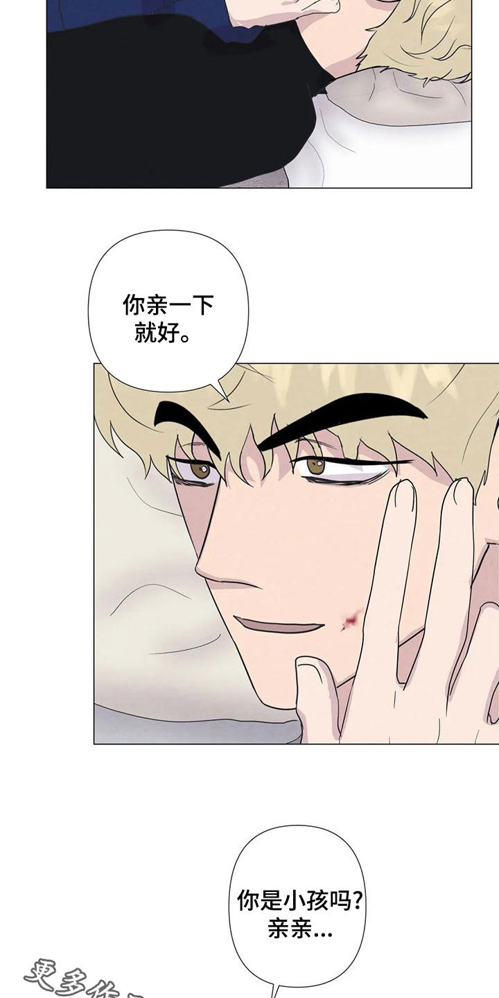 断尾求生漫画,第86章：【第二季】亲一下就好了3图